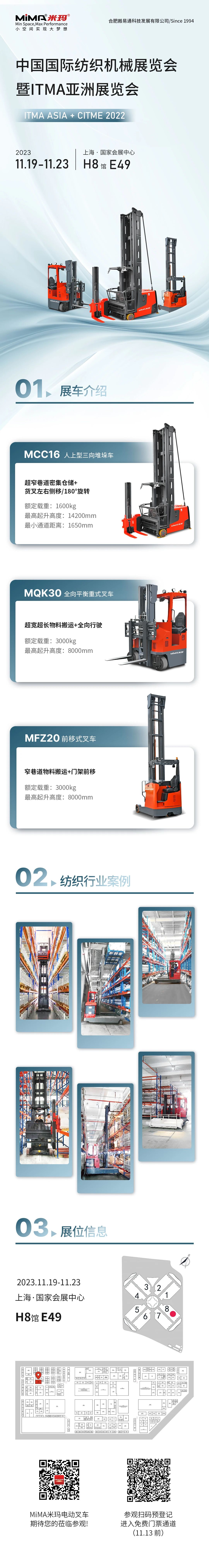 米瑪電動(dòng)叉車展會(huì)邀約.jpg