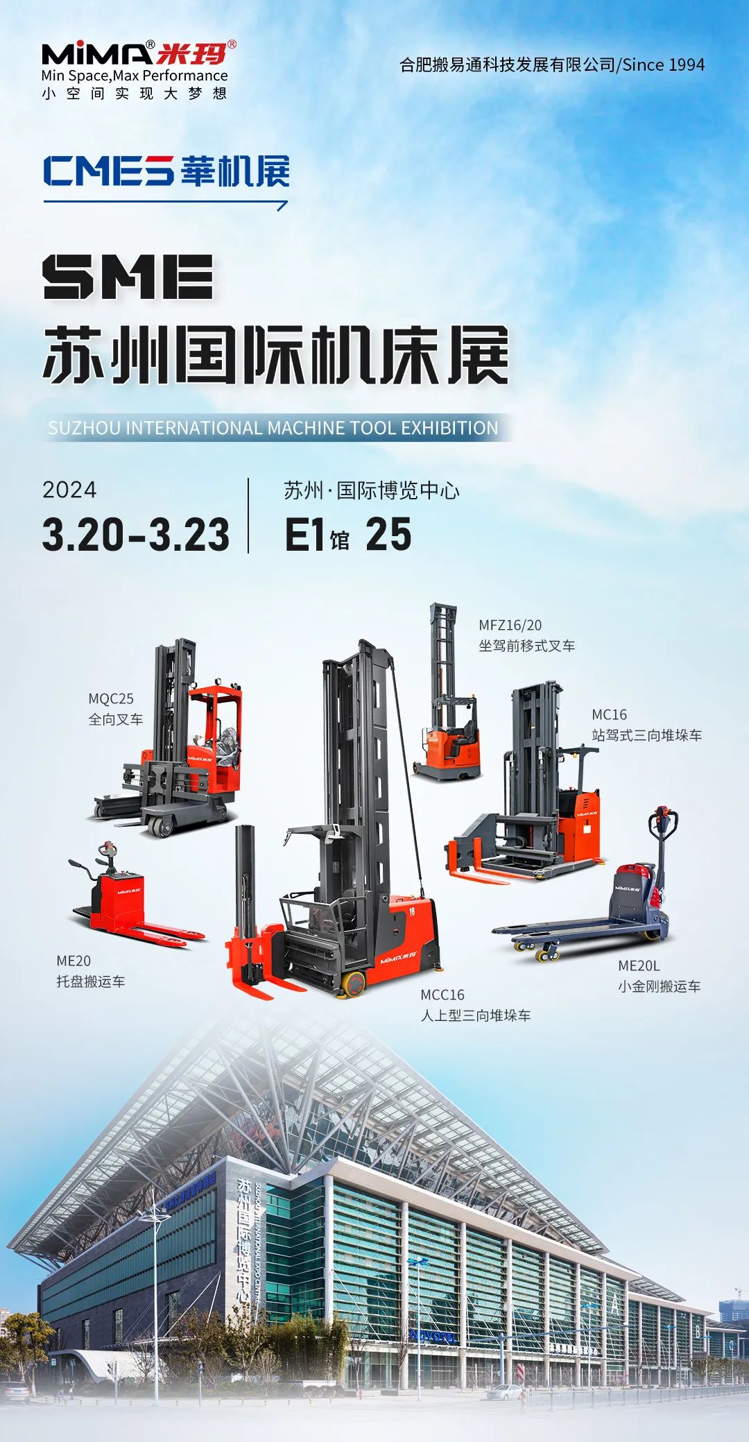 米瑪電動叉車展會9.jpg 米瑪電動叉車展會9.jpg