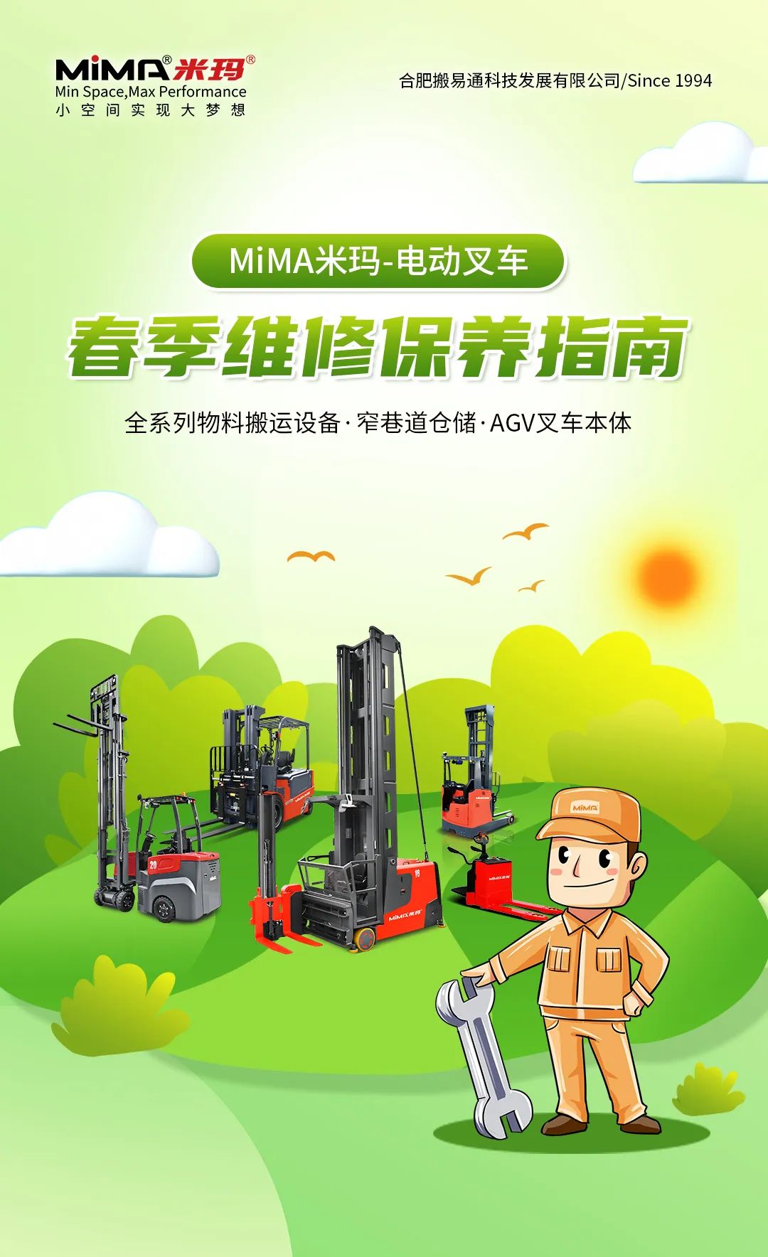 米瑪電動(dòng)叉車保養(yǎng).jpg 米瑪電動(dòng)叉車保養(yǎng).jpg